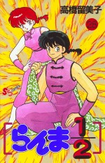 Manga - Manhwa - Ranma 1/2 jp Vol.28