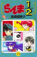 Manga - Manhwa - Ranma 1/2 jp Vol.29