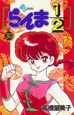 Manga - Manhwa - Ranma 1/2 jp Vol.30