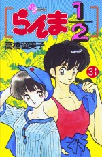 Manga - Manhwa - Ranma 1/2 jp Vol.31