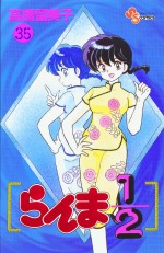 Manga - Manhwa - Ranma 1/2 jp Vol.35