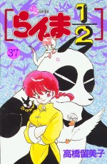 Manga - Manhwa - Ranma 1/2 jp Vol.37