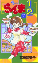Manga - Manhwa - Ranma 1/2 jp Vol.7