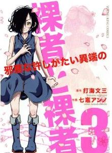 Rasha to Rasha - Jaaku na Yurushi Gatai Itan no jp Vol.3