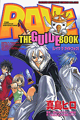 Manga - Manhwa - RAVE - The Guidebook jp Vol.0