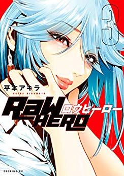 Manga - Manhwa - Raw Hero jp Vol.3