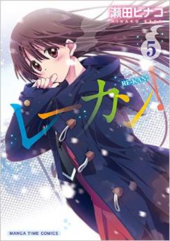 Manga - Manhwa - Re-kan! jp Vol.5