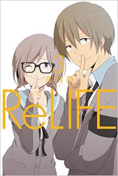 Manga - Manhwa - ReLIFE jp Vol.3