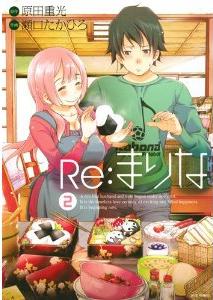 Manga - Manhwa - Re:Marina jp Vol.2