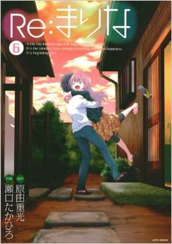 Manga - Manhwa - Re:Marina jp Vol.6