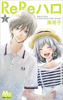 Manga - Manhwa - ReRe Hello jp Vol.7