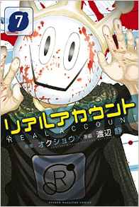 Manga - Real account jp Vol.7