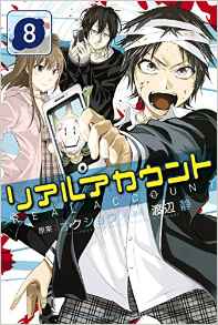 Manga - Real account jp Vol.8