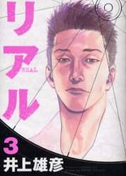 Manga - Manhwa - Real jp Vol.3