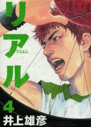 Manga - Manhwa - Real jp Vol.4