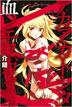 Manga - Manhwa - Red Blood Red Legacy jp Vol.1