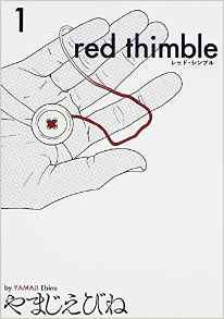 Manga - Manhwa - Red Thimble jp Vol.1