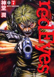 Manga - Manhwa - Red Eyes jp Vol.7