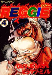 Manga - Manhwa - Reggie jp Vol.4