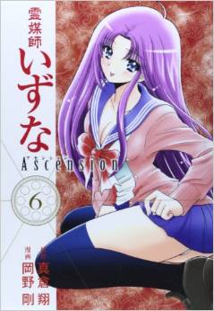 Manga - Manhwa - Reibai Izuna - Ascension jp Vol.6