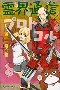 Manga - Manhwa - Reikai Tsûshin Protocol jp Vol.1