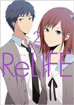 Manga - Manhwa - ReLIFE jp Vol.2