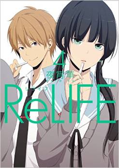 Manga - Manhwa - ReLIFE jp Vol.4