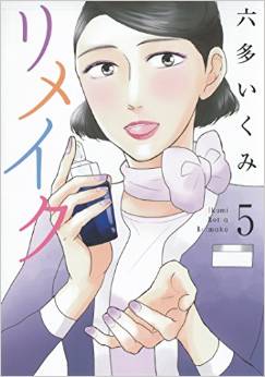 Manga - Manhwa - Remake jp Vol.5
