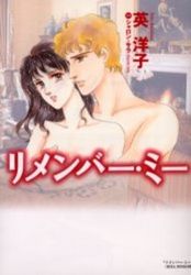 Manga - Manhwa - Remember me jp