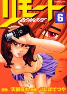 Manga - Manhwa - Remote jp Vol.6