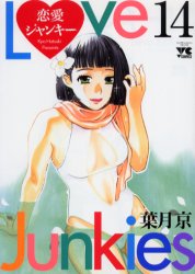 Manga - Manhwa - Ren-ai Junkies jp Vol.14