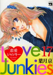 Manga - Manhwa - Ren-ai Junkies jp Vol.17