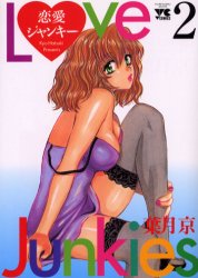 Manga - Manhwa - Ren-ai Junkies jp Vol.2