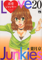 Manga - Manhwa - Ren-ai Junkies jp Vol.20