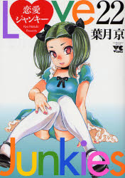 Manga - Manhwa - Ren-ai Junkies jp Vol.22