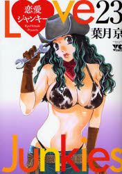 Manga - Manhwa - Ren-ai Junkies jp Vol.23