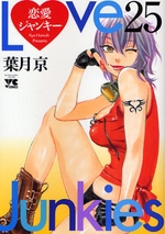 Manga - Manhwa - Ren-ai Junkies jp Vol.25