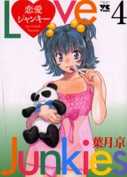 Manga - Manhwa - Ren-ai Junkies jp Vol.4