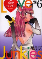 Manga - Manhwa - Ren-ai Junkies jp Vol.6