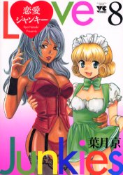 Manga - Manhwa - Ren-ai Junkies jp Vol.8