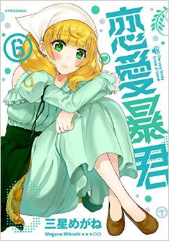 Manga - Manhwa - Renai Bô-kun jp Vol.6