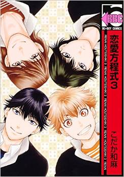 Manga - Manhwa - Renai Hôteishiki jp Vol.3