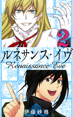Manga - Manhwa - Renaissance Eve jp Vol.2