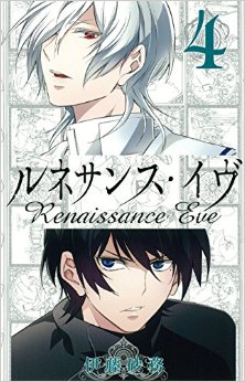 Manga - Manhwa - Renaissance Eve jp Vol.4
