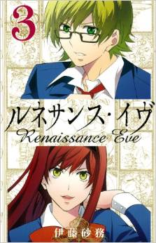 Manga - Manhwa - Renaissance Eve jp Vol.3