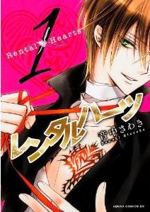 Manga - Manhwa - Rental hearts jp Vol.1