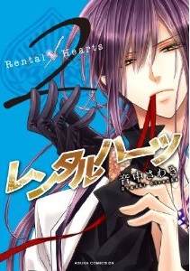 Manga - Manhwa - Rental hearts jp Vol.2