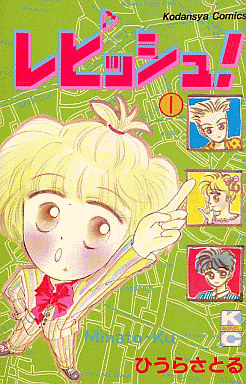 Manga - Manhwa - Repisshu! jp Vol.1