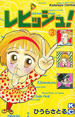 manga - Repisshu! jp Vol.3