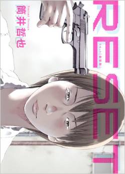 Manga - Manhwa - Reset - Nouvelle édition jp Vol.0